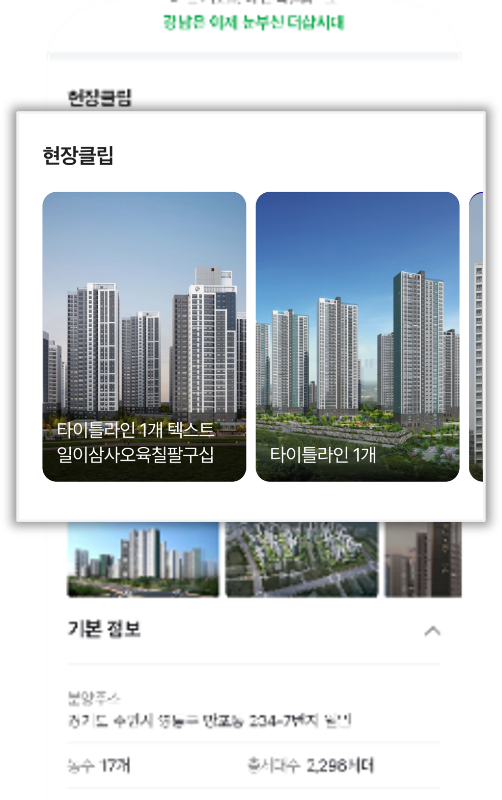 현장 클립 예시 화면