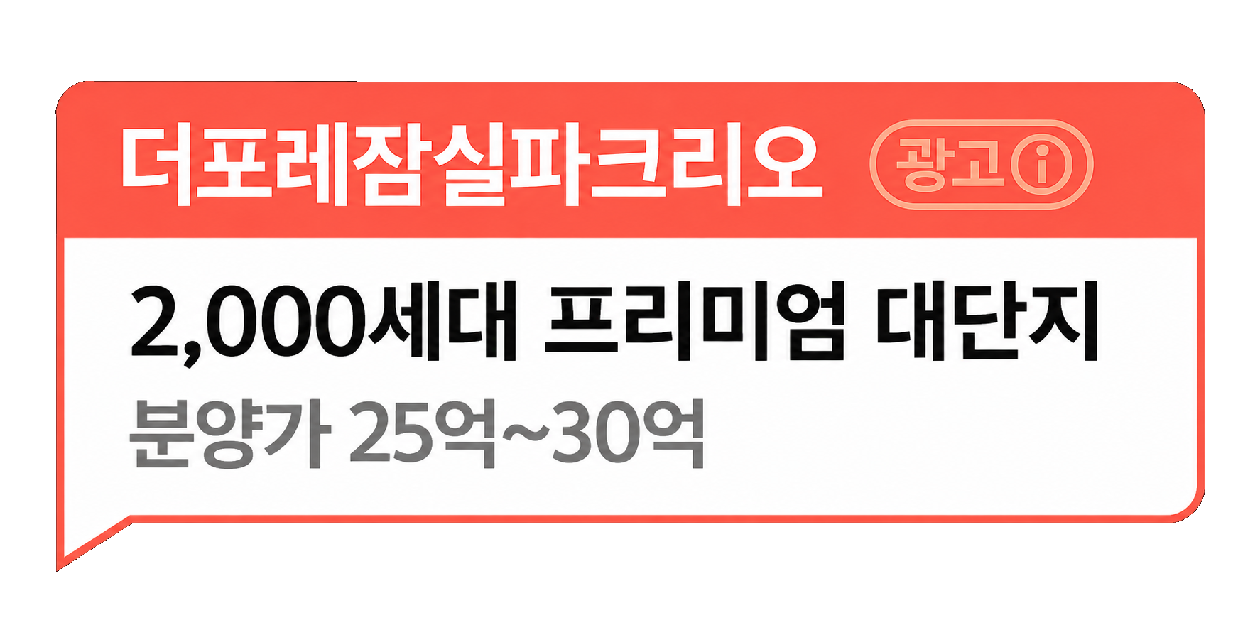 더포레 단지마커 광고