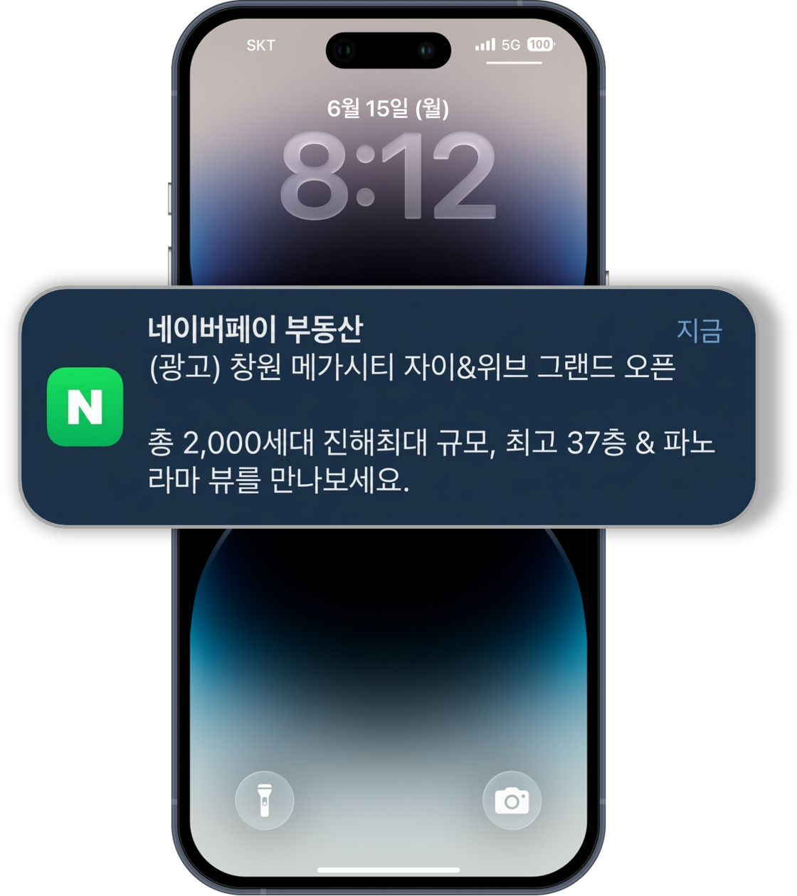 네이버 앱 푸시 예시 화면